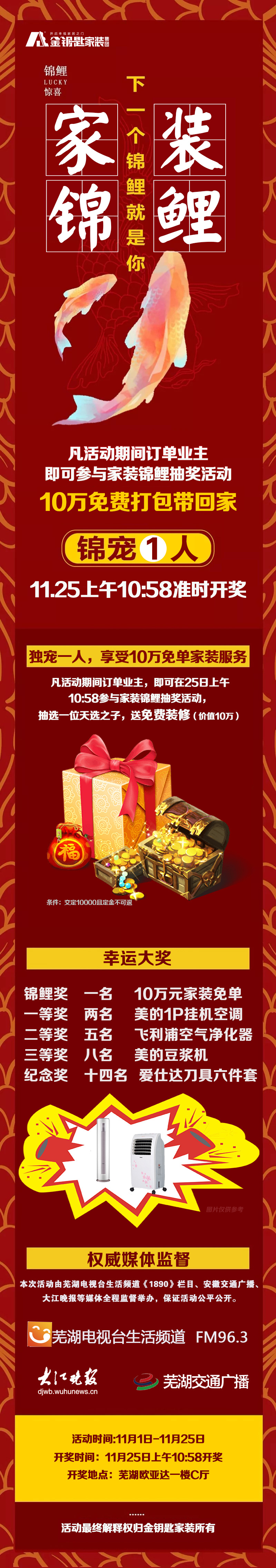 錦鯉之風再起風云!蕪湖家裝界也出了錦鯉