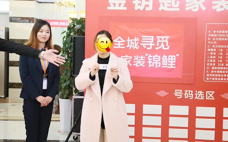 錦鯉揭曉！金鑰匙“蕪湖家裝錦鯉”活動圓滿結束 中獎者是她···