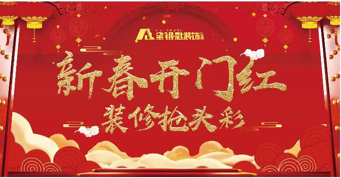 大年初六 金鑰匙家裝豪禮紅、紅包鉅惠迎賓
