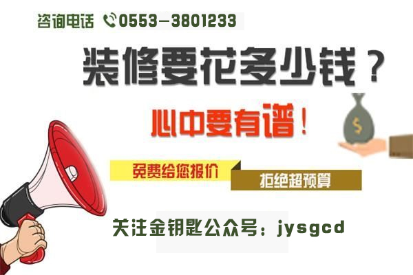 裝修找不找熟人？別苦惱！蕪湖金鑰匙家裝給你來分析
