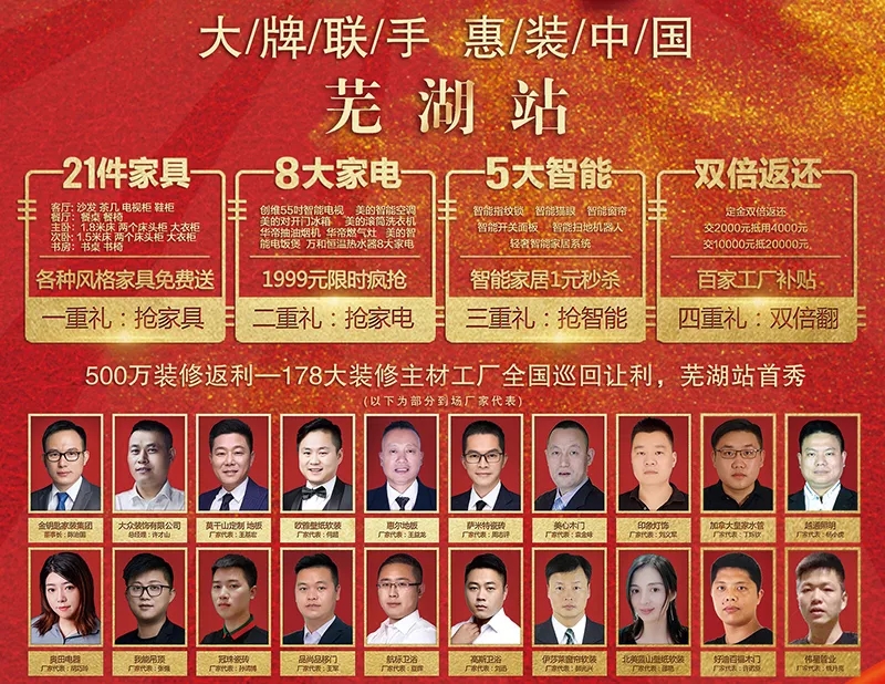 金秋九月， 蕪湖金鑰匙家裝聯合178家廠商搞事情