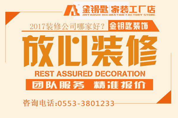 裝修一套房子大概要多少錢？蕪湖裝修一套房子大概要多少錢？