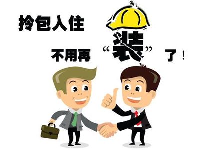 裝修選擇全包公司到底好不好？蕪湖金鑰匙裝飾給你三點理由