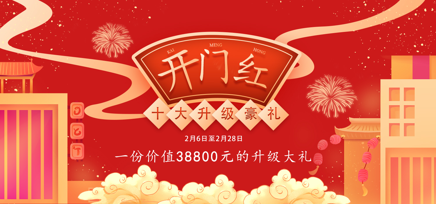 大年初六 金鑰匙家裝豪禮紅、紅包鉅惠迎賓