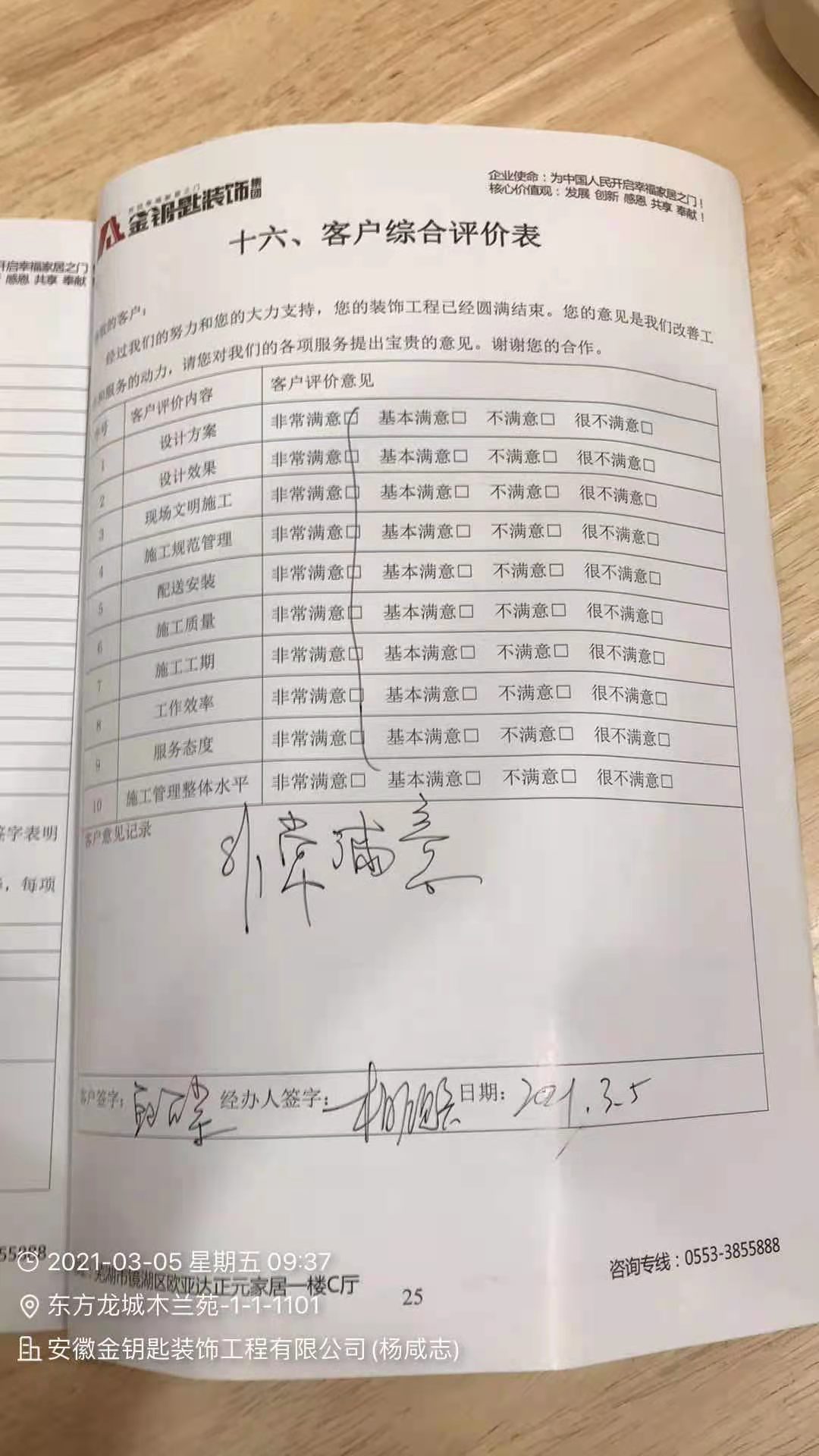 蕪湖金鑰匙家裝為更多消費者提供家裝服務和專業設計！