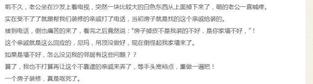如果再給次機會 打死也不找親戚裝修了！虧大了