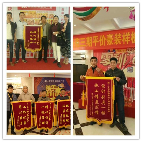 蕪湖裝修公司排名靠什么？金鑰匙家裝一年客戶錦旗給你答案