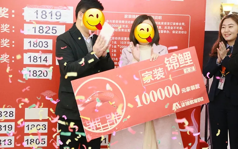 錦鯉揭曉！金鑰匙“蕪湖家裝錦鯉”活動圓滿結束 中獎者是她···