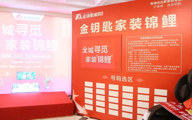 錦鯉揭曉！金鑰匙“蕪湖家裝錦鯉”活動圓滿結束 中獎者是她···