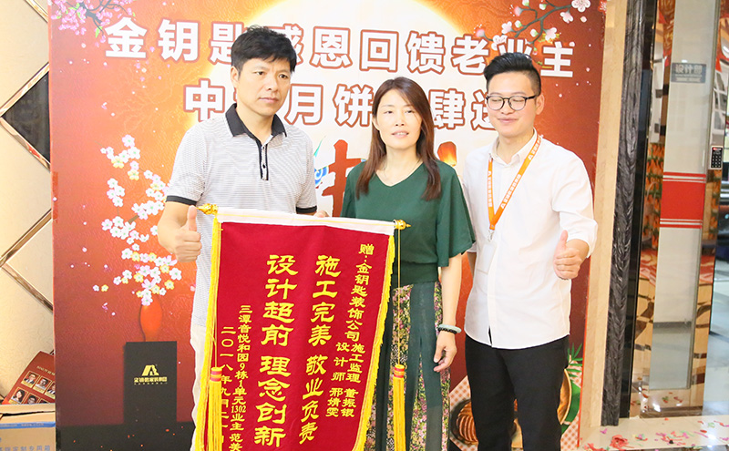 金鑰匙家裝中秋感恩老業主 月餅禮盒放肆送圓滿結束